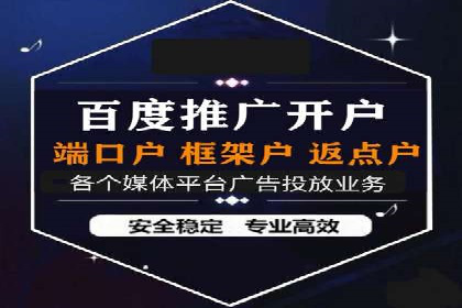 搜索广告开户后如何有效利用返点